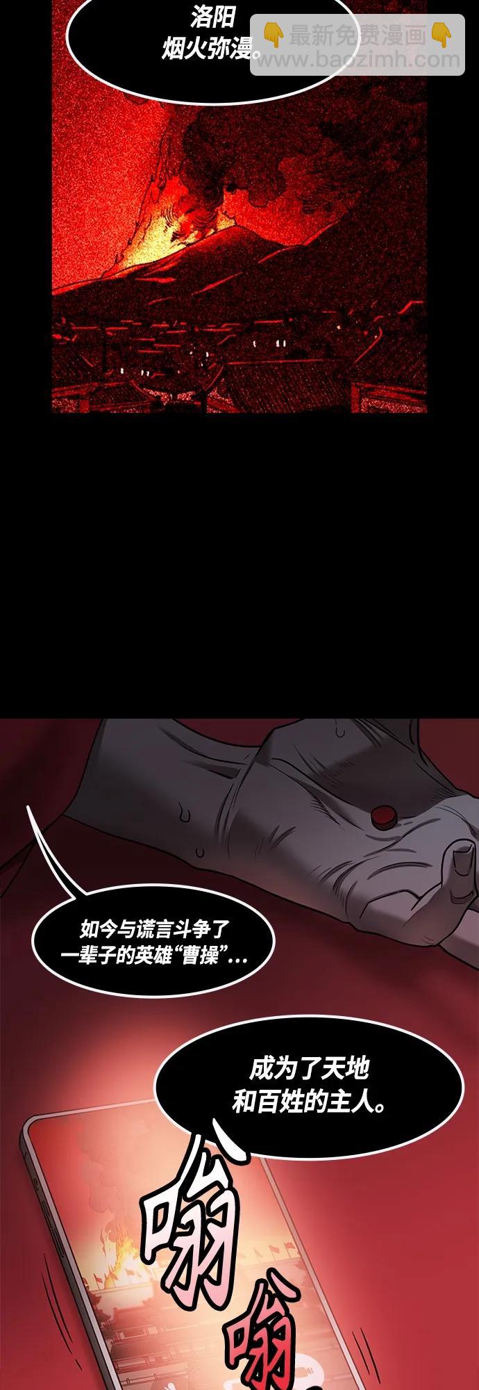 🍟摩登三国 [第470话] 三国志-被揭穿的谎言、谎言、谎言 第19页