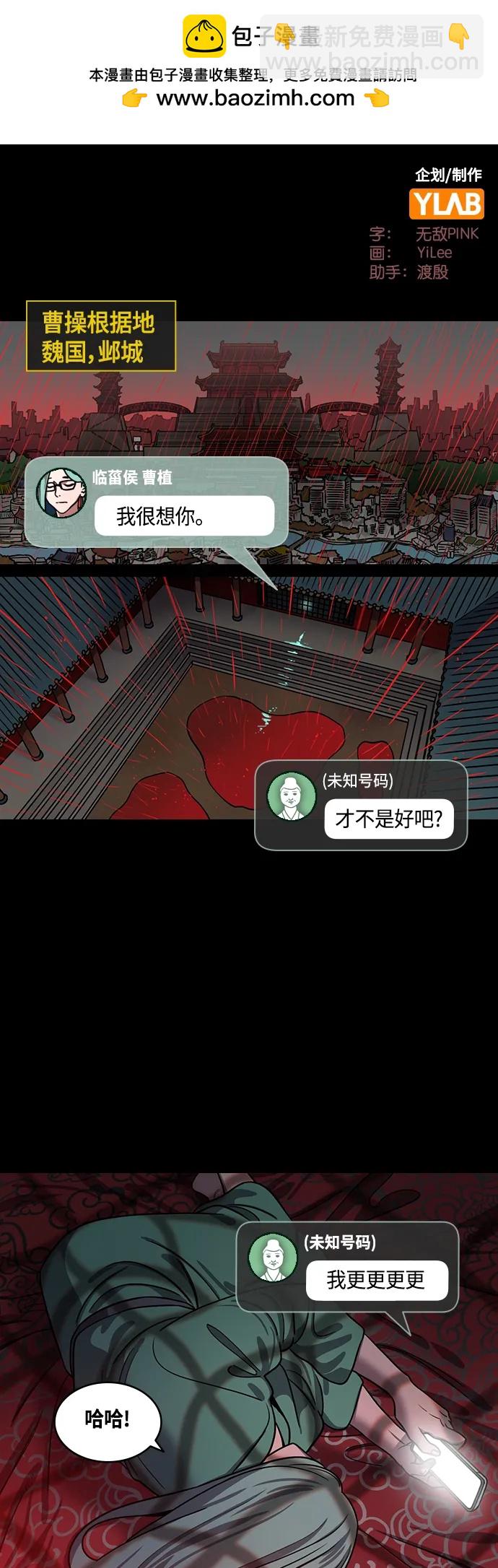 🍟摩登三国 [第470话] 三国志-被揭穿的谎言、谎言、谎言 第2页