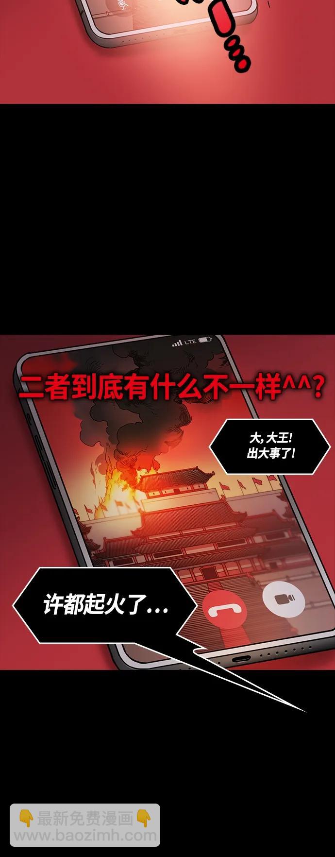 🍟摩登三国 [第470话] 三国志-被揭穿的谎言、谎言、谎言 第20页