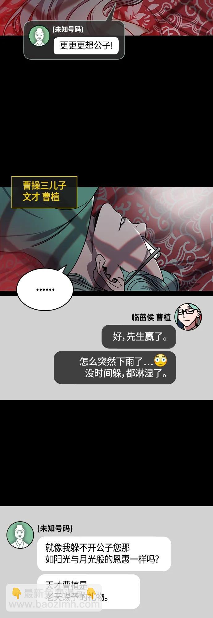 🍟摩登三国 [第470话] 三国志-被揭穿的谎言、谎言、谎言 第3页