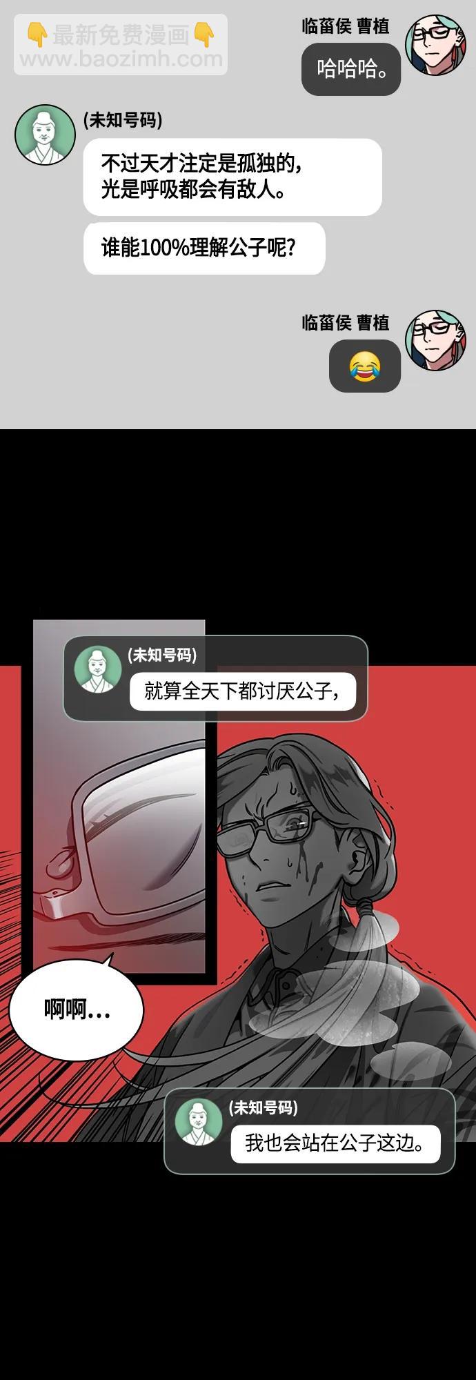🍟摩登三国 [第470话] 三国志-被揭穿的谎言、谎言、谎言 第4页