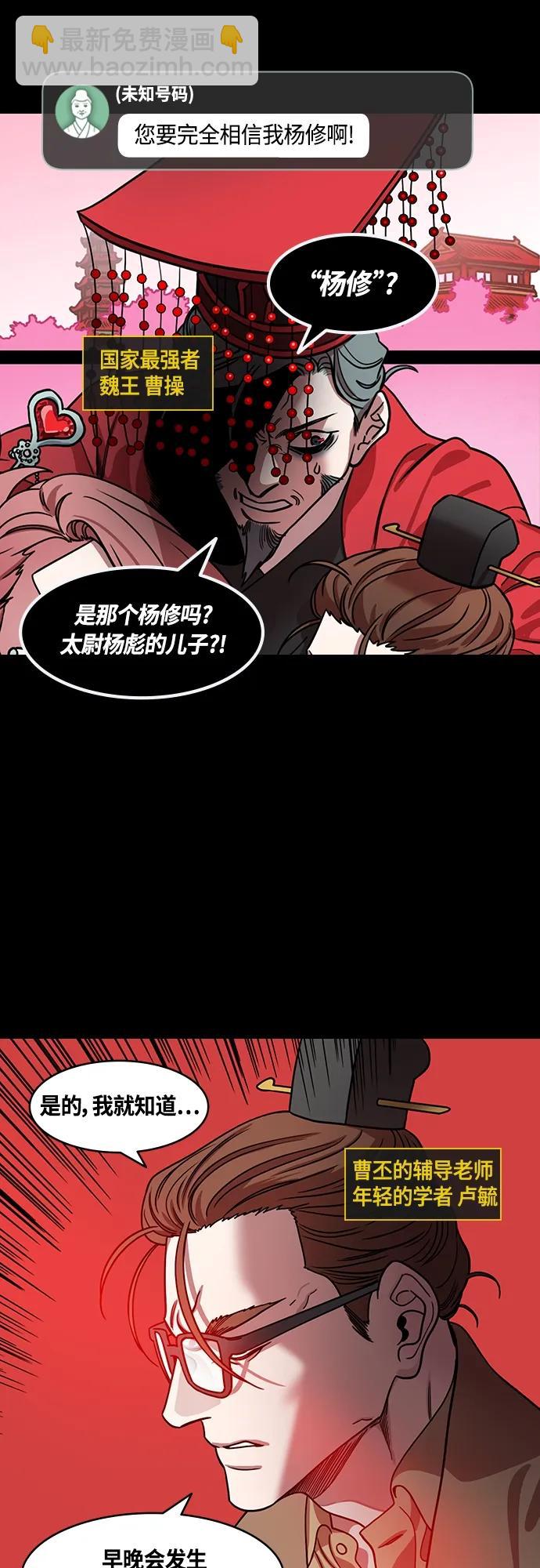 🍟摩登三国 [第470话] 三国志-被揭穿的谎言、谎言、谎言 第5页