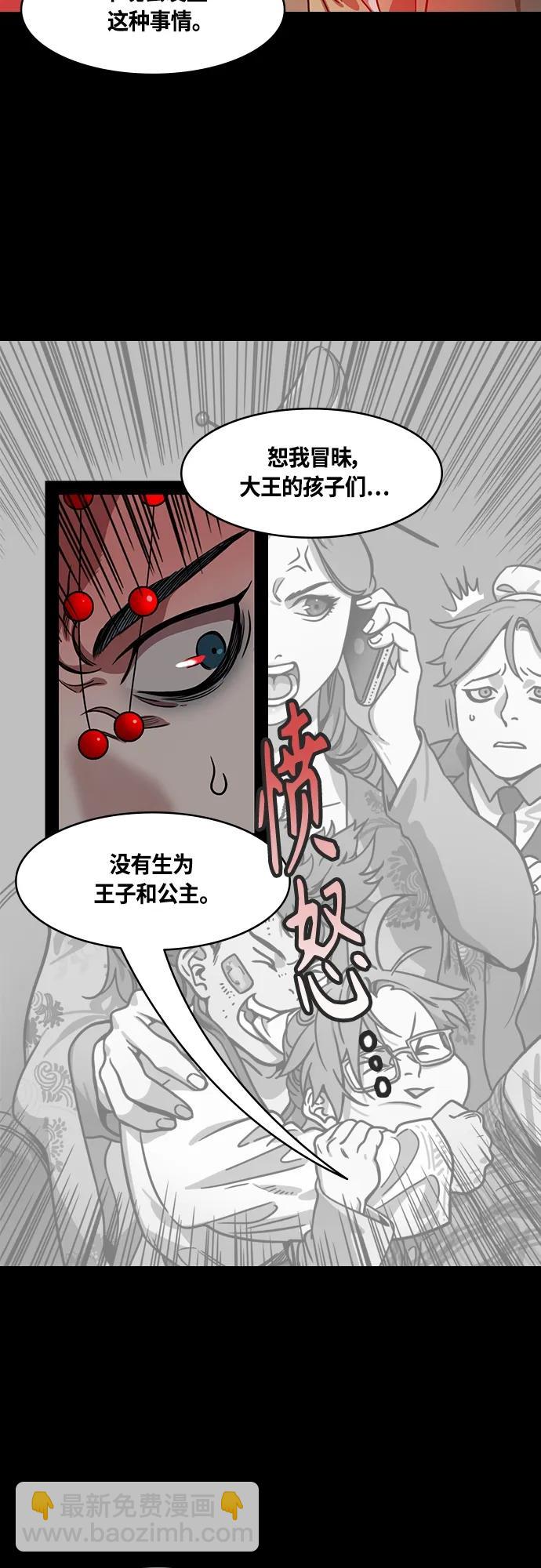 🍟摩登三国 [第470话] 三国志-被揭穿的谎言、谎言、谎言 第6页