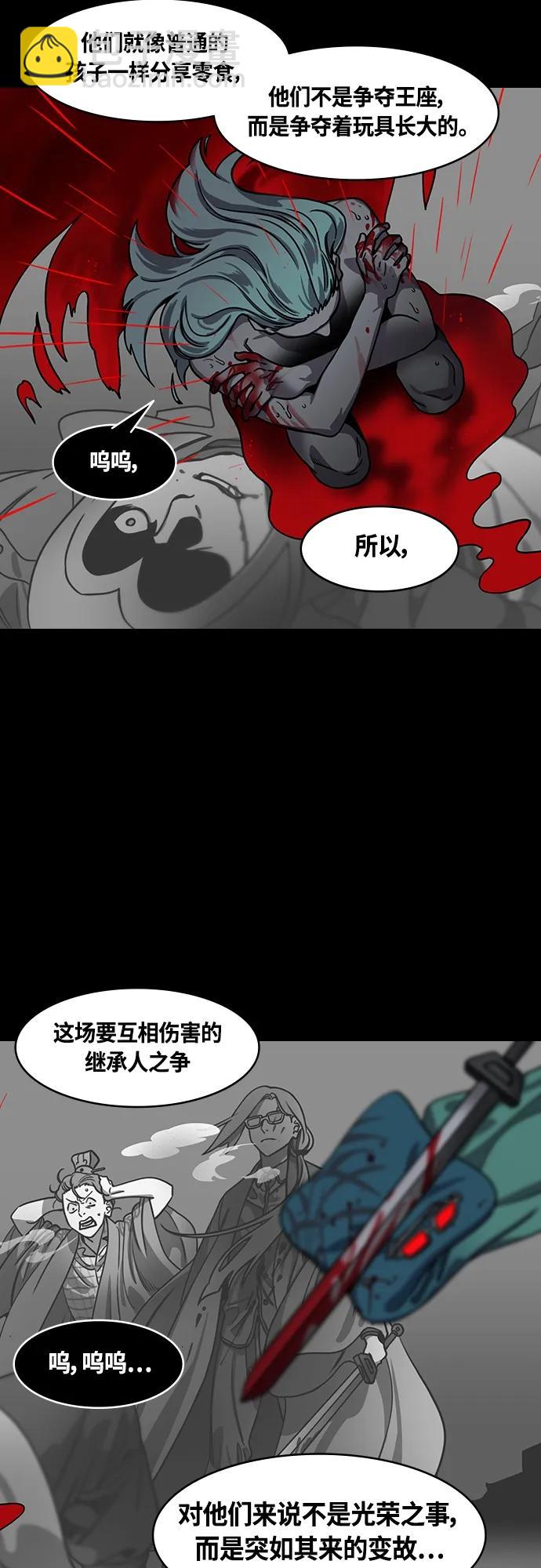 🍟摩登三国 [第470话] 三国志-被揭穿的谎言、谎言、谎言 第7页