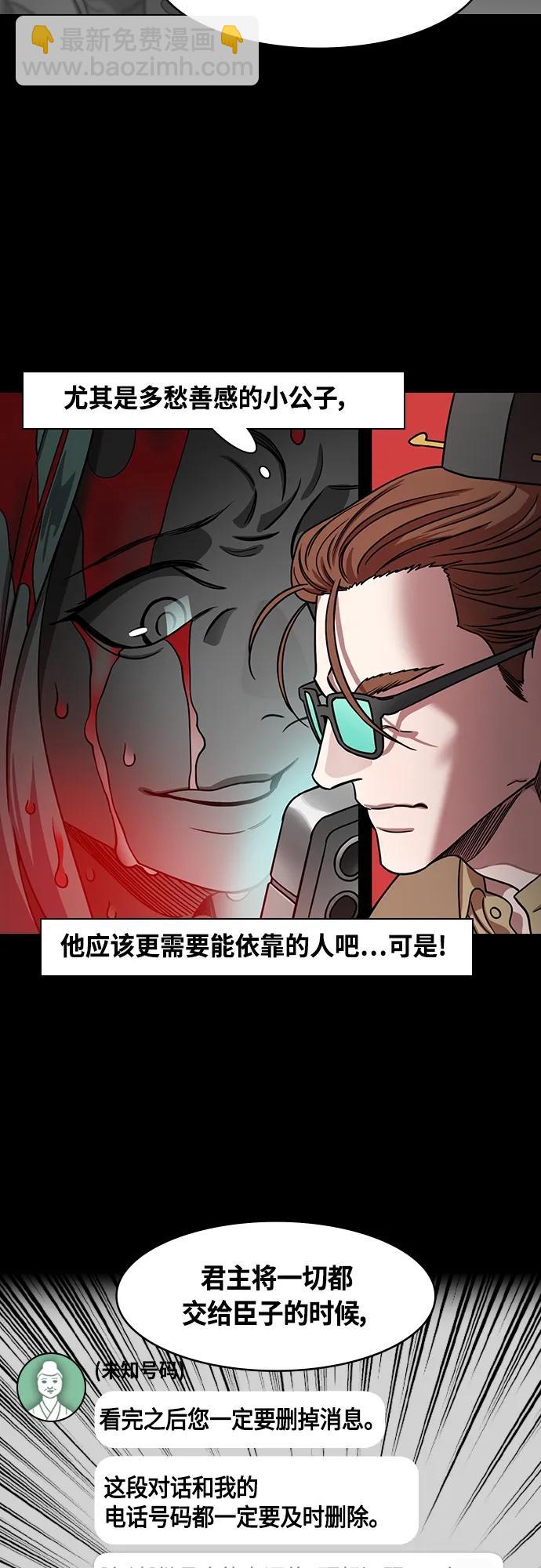 🍟摩登三国 [第470话] 三国志-被揭穿的谎言、谎言、谎言 第8页