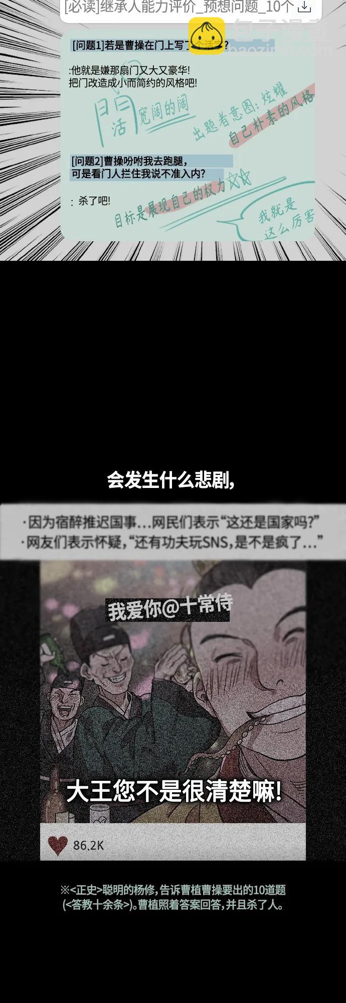 🍟摩登三国 [第470话] 三国志-被揭穿的谎言、谎言、谎言 第9页