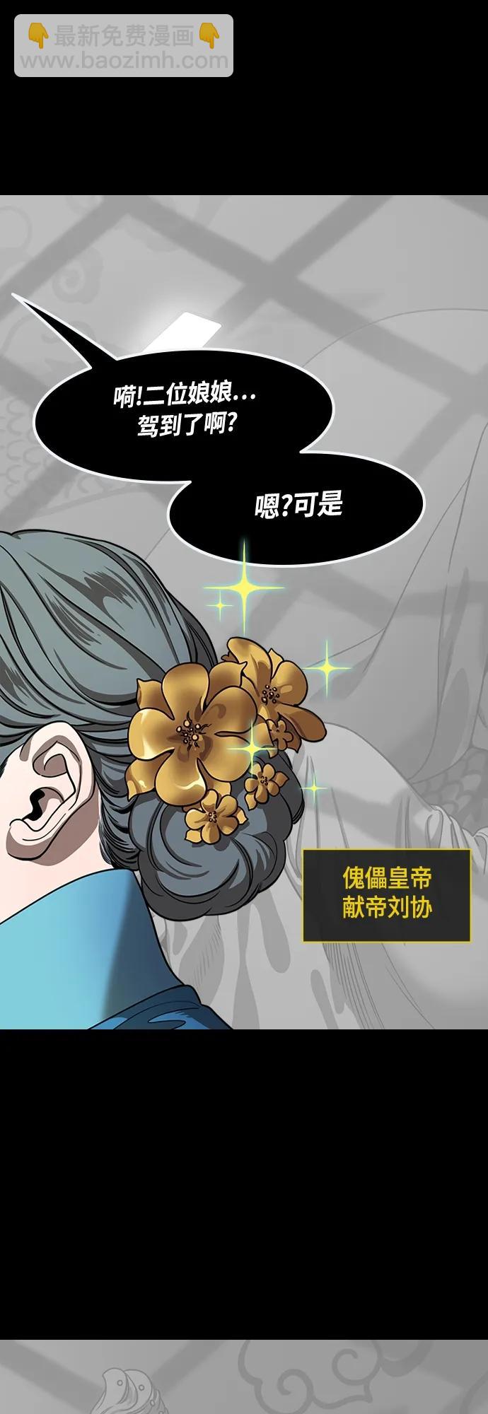 🍟摩登三国 [第472话] 三国志-红旗，白旗（2）杀掉吧！ 第10页