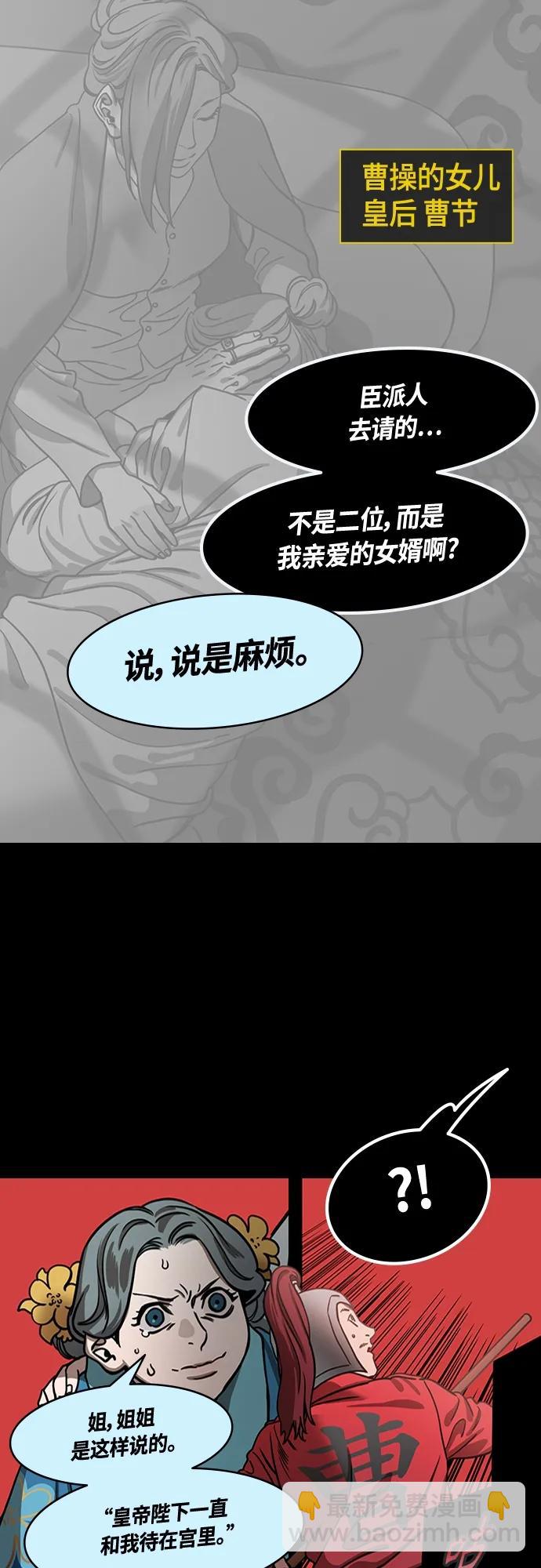 🍟摩登三国 [第472话] 三国志-红旗，白旗（2）杀掉吧！ 第11页