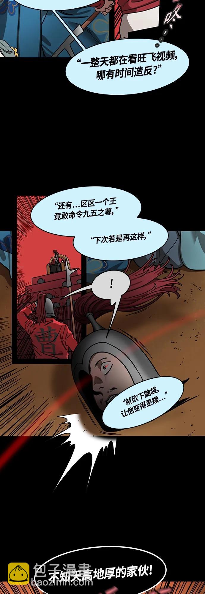🍟摩登三国 [第472话] 三国志-红旗，白旗（2）杀掉吧！ 第12页