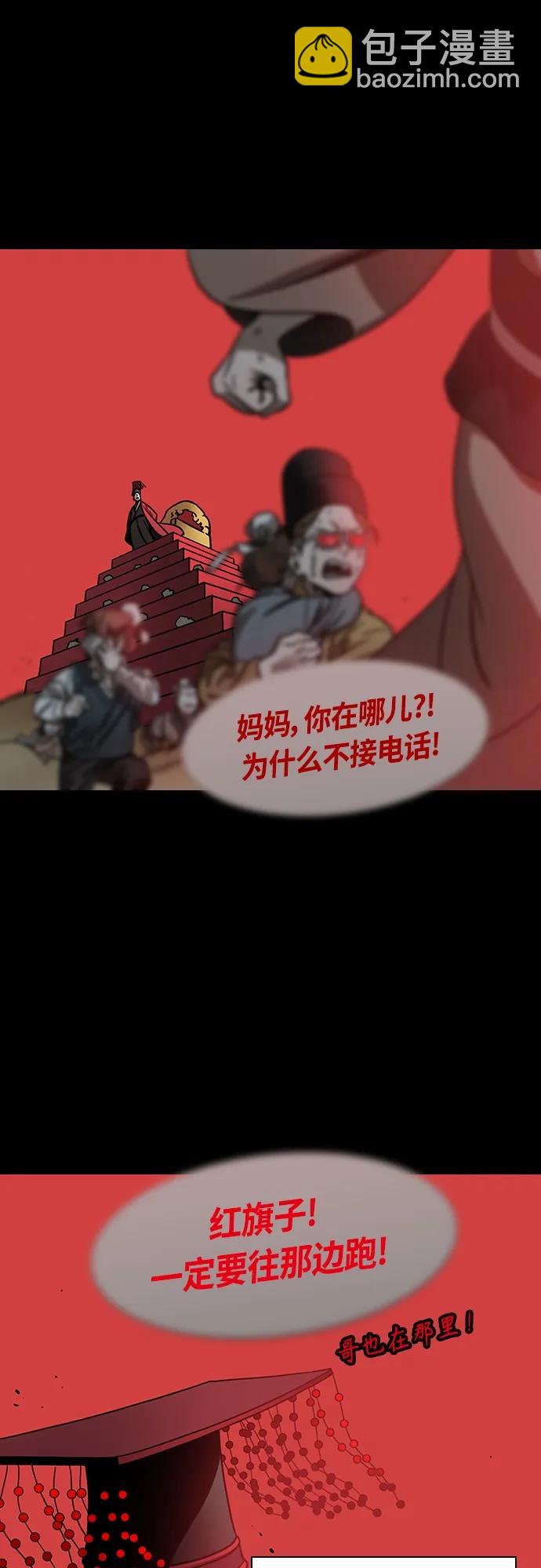 🍟摩登三国 [第472话] 三国志-红旗，白旗（2）杀掉吧！ 第14页