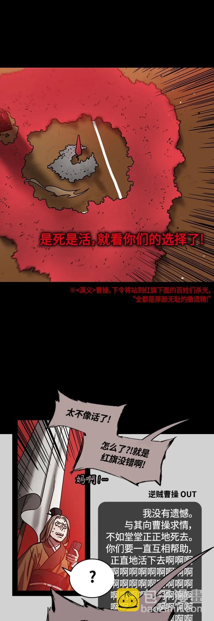 🍟摩登三国 [第472话] 三国志-红旗，白旗（2）杀掉吧！ 第17页