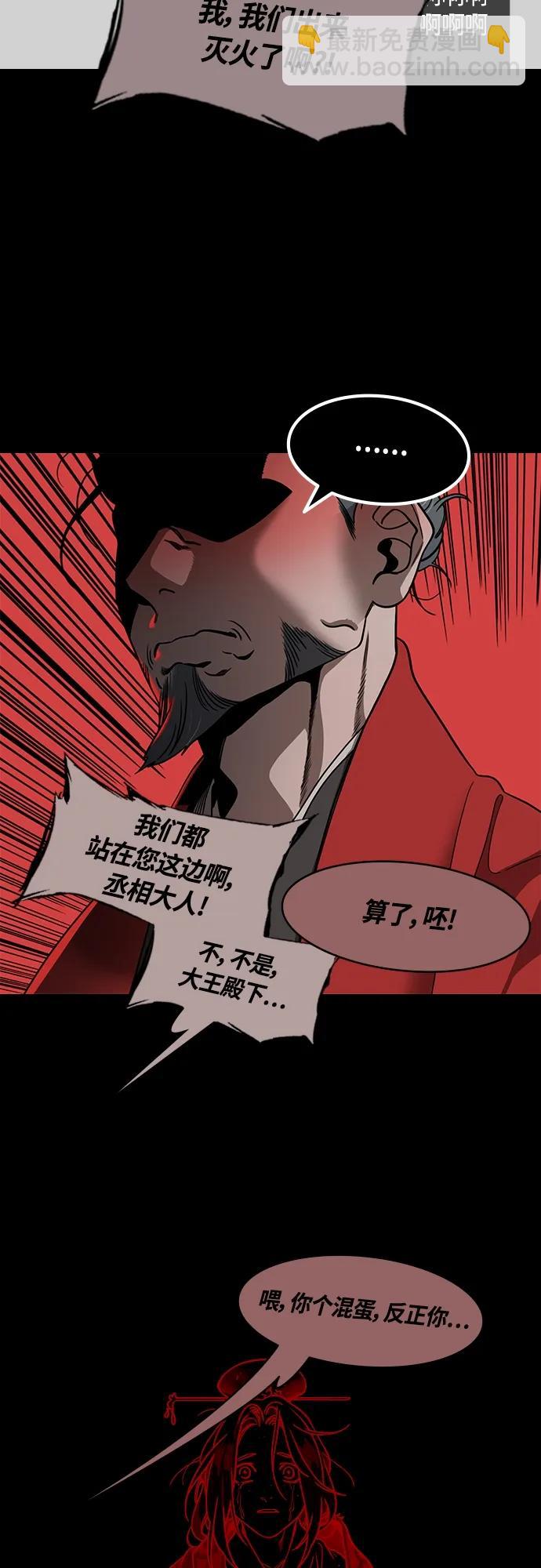 🍟摩登三国 [第472话] 三国志-红旗，白旗（2）杀掉吧！ 第18页