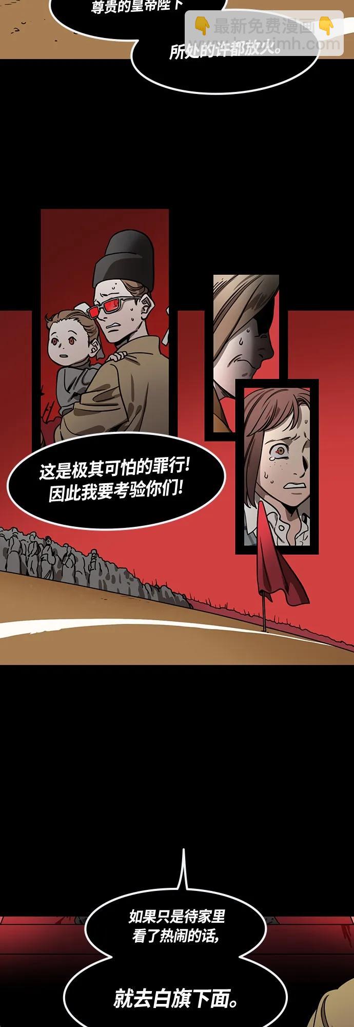 🍟摩登三国 [第472话] 三国志-红旗，白旗（2）杀掉吧！ 第3页