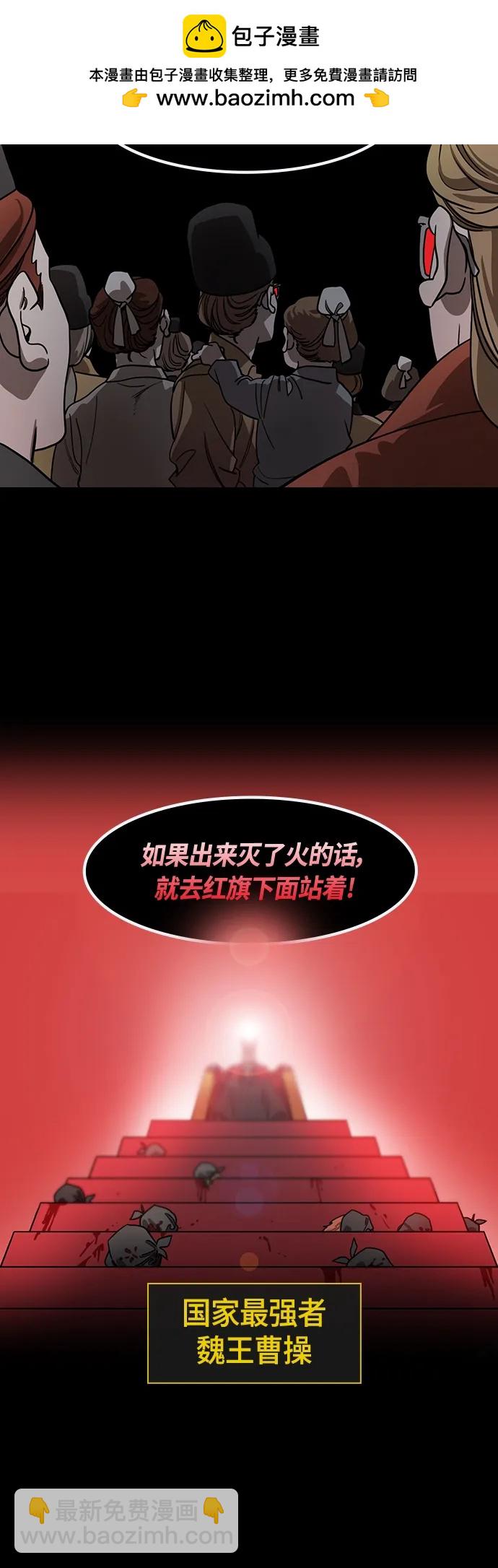 🍟摩登三国 [第472话] 三国志-红旗，白旗（2）杀掉吧！ 第4页
