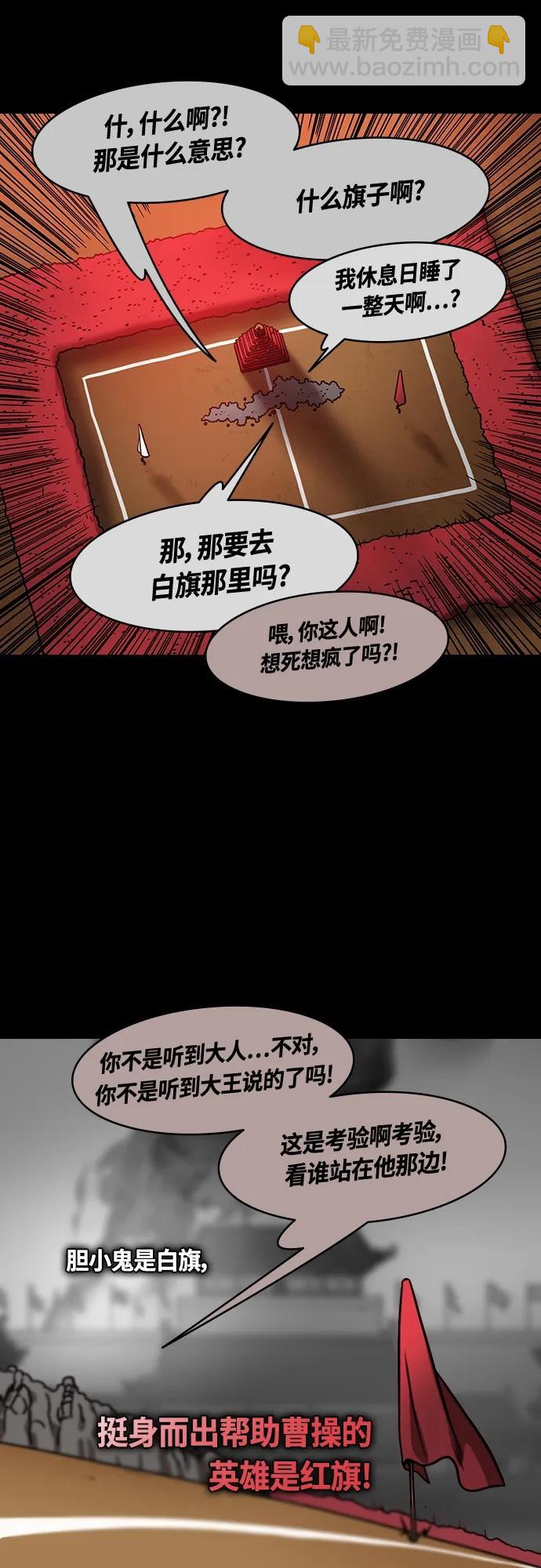 🍟摩登三国 [第472话] 三国志-红旗，白旗（2）杀掉吧！ 第5页