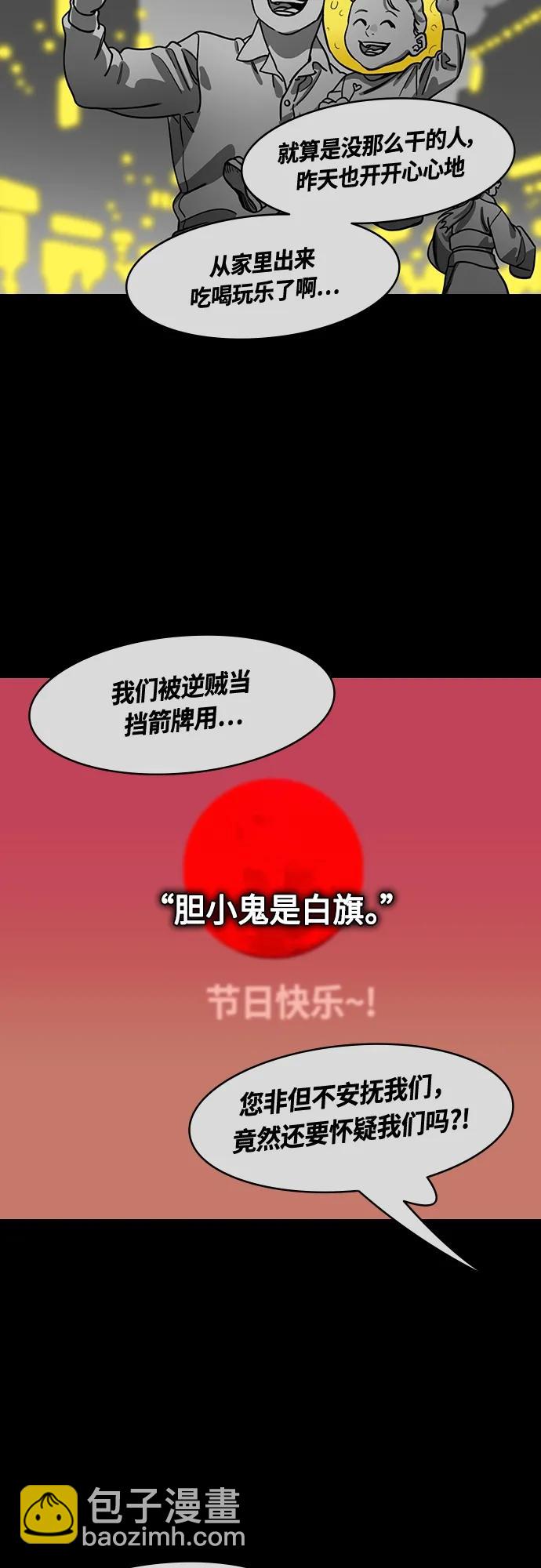 🍟摩登三国 [第472话] 三国志-红旗，白旗（2）杀掉吧！ 第7页