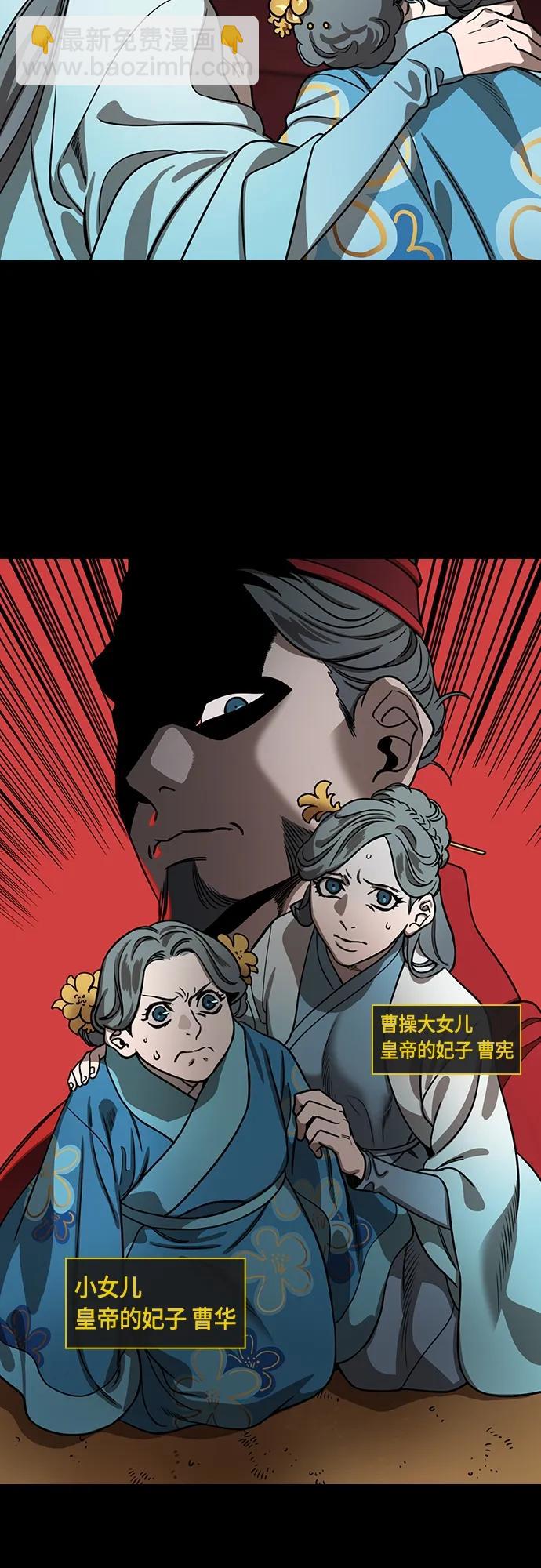 🍟摩登三国 [第472话] 三国志-红旗，白旗（2）杀掉吧！ 第9页