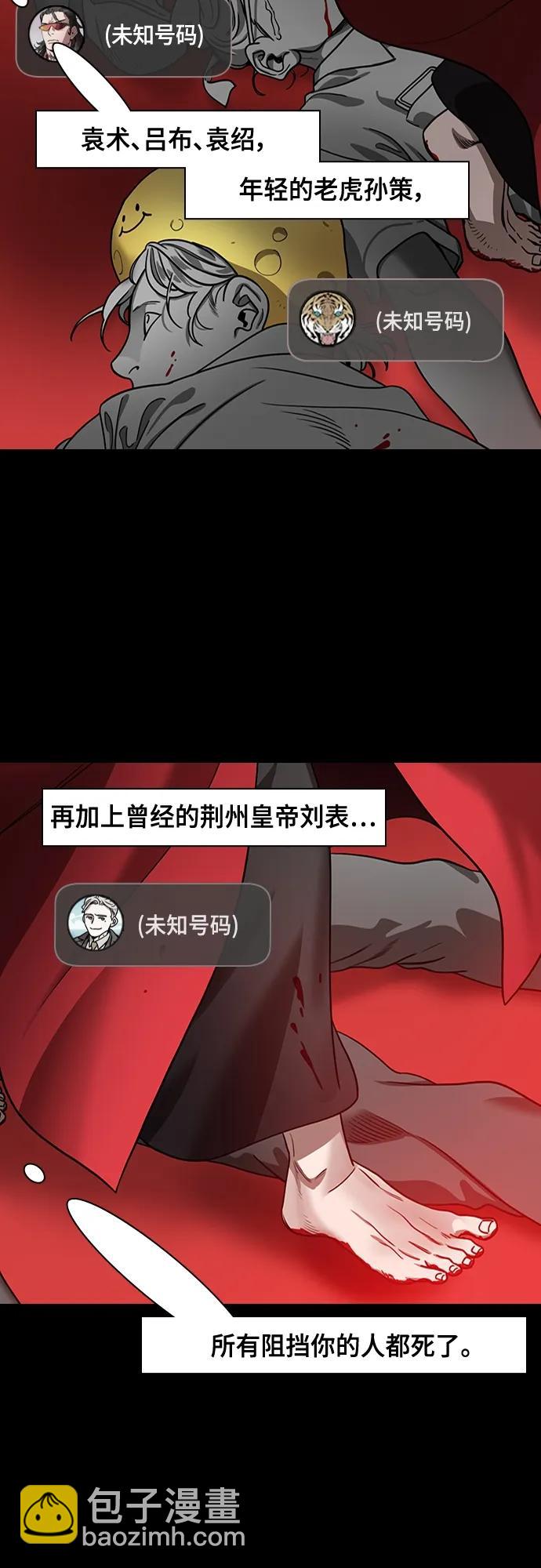 🍟摩登三国 [第474话] 三国志-英雄无双 第10页