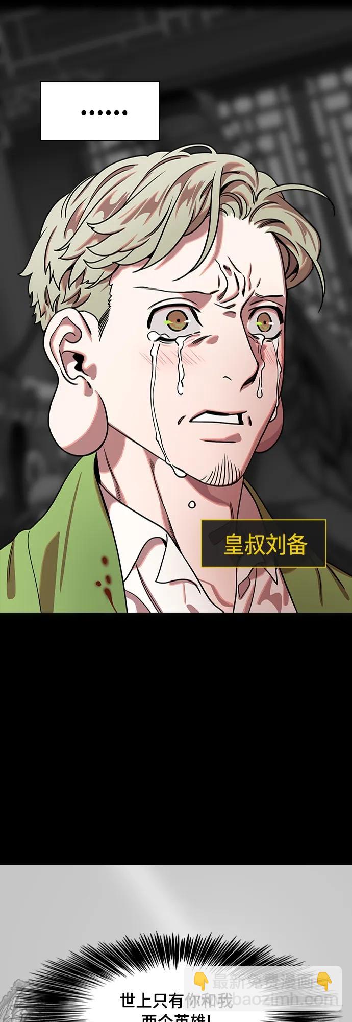 🍟摩登三国 [第474话] 三国志-英雄无双 第18页