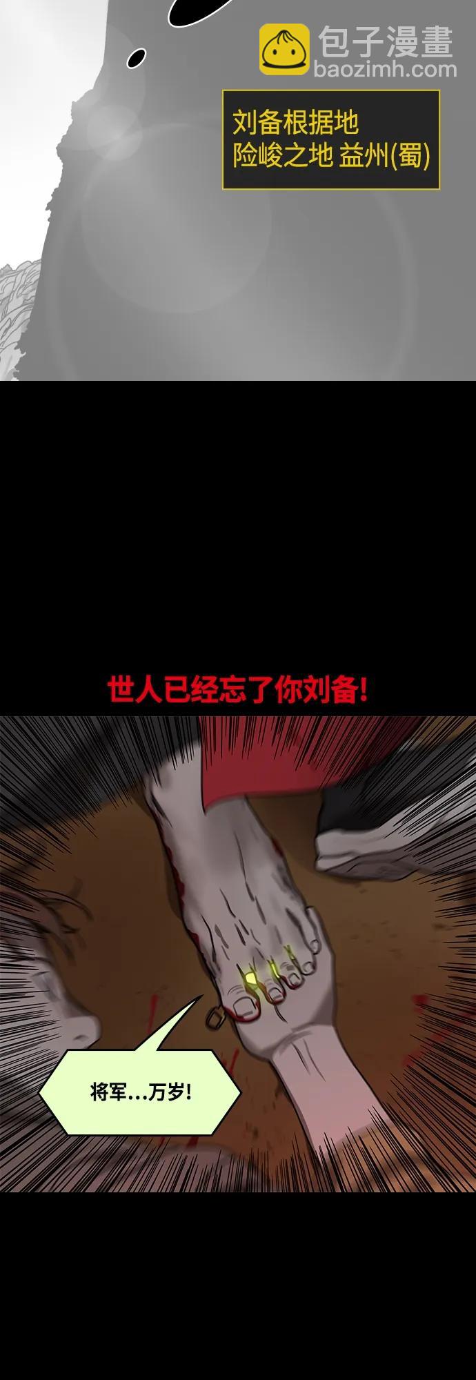🍟摩登三国 [第474话] 三国志-英雄无双 第20页