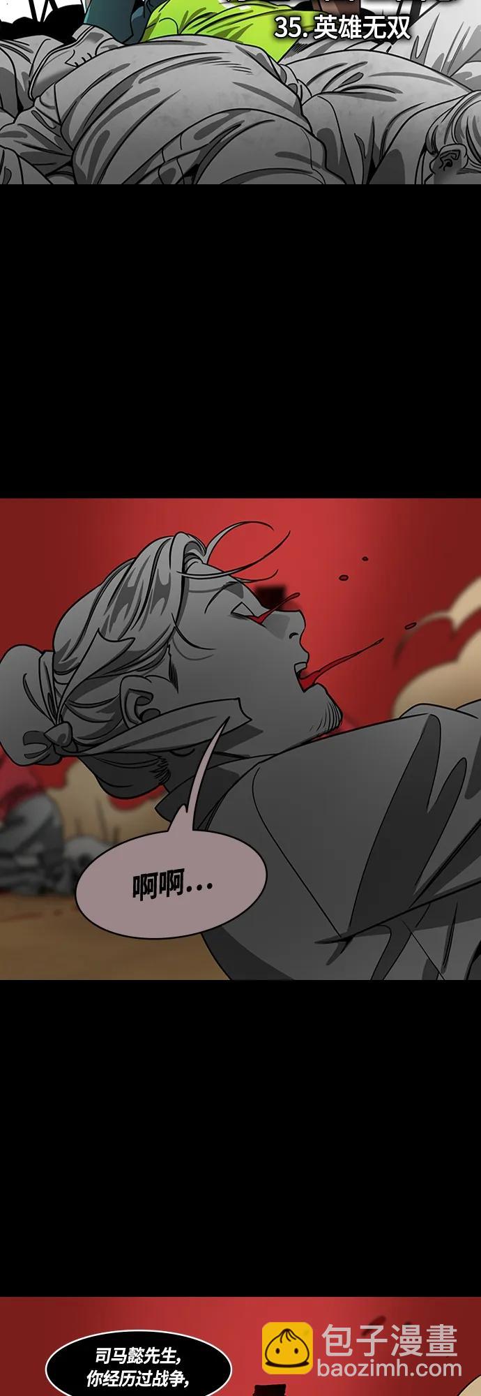 🍟摩登三国 [第474话] 三国志-英雄无双 第4页