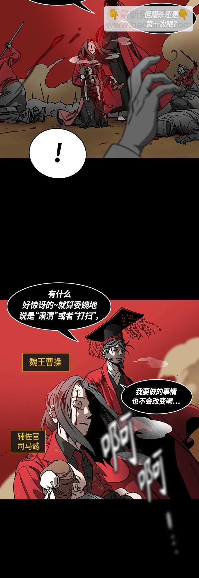 🍟摩登三国 [第474话] 三国志-英雄无双 第5页