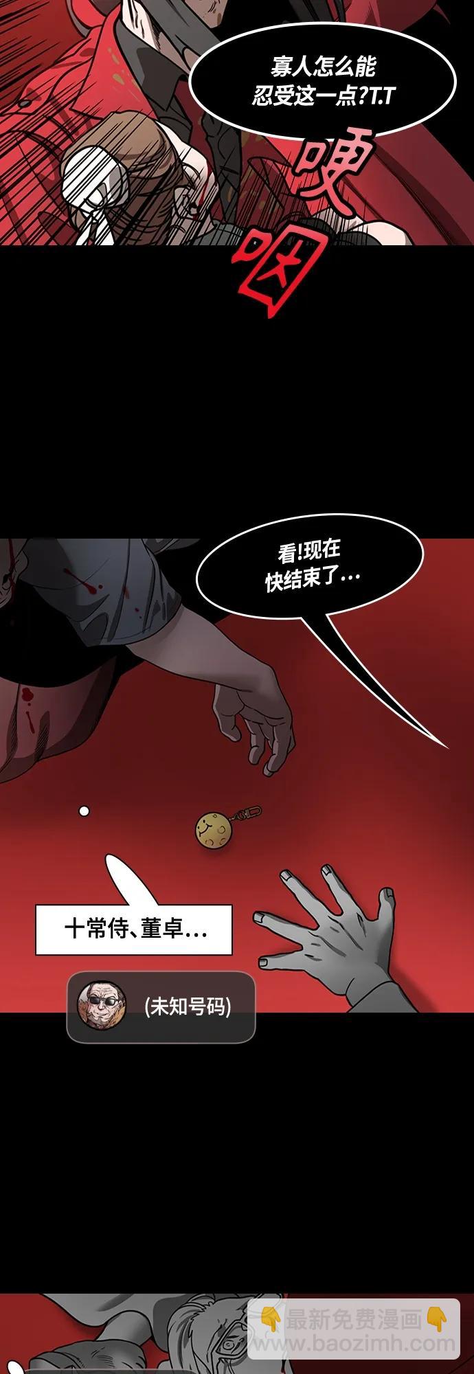 🍟摩登三国 [第474话] 三国志-英雄无双 第9页