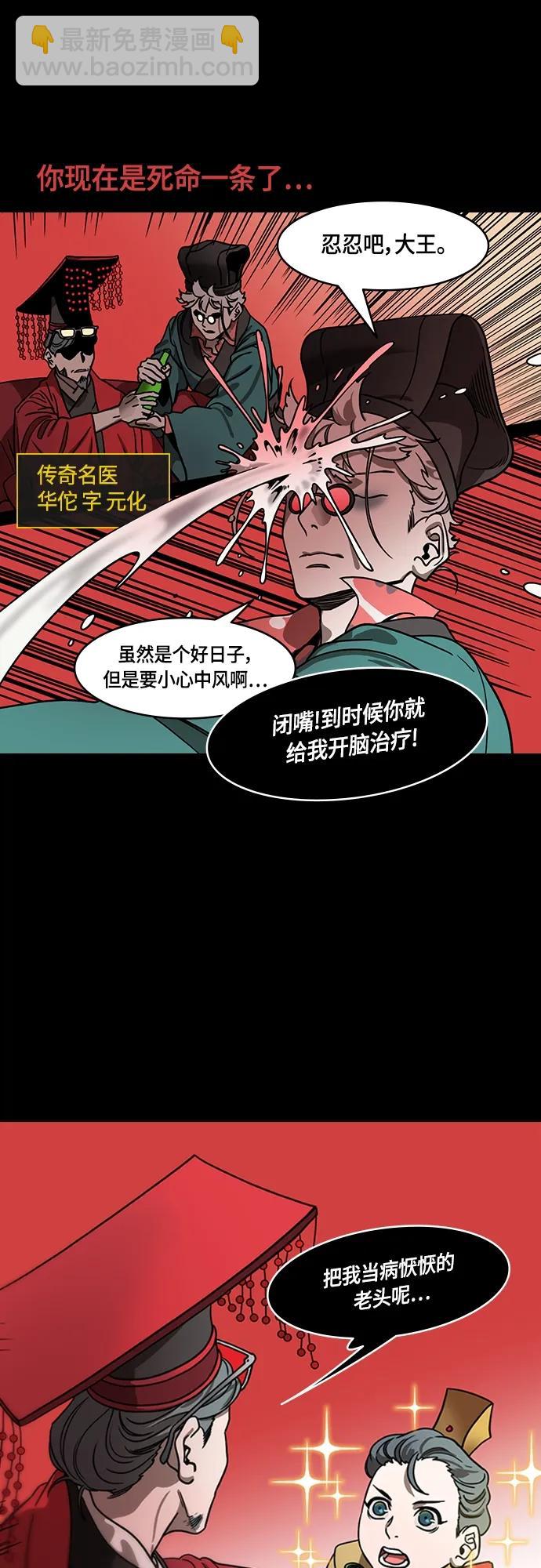 🍟摩登三国 [第476话] 三国志-刘备，侵略汉中之地 第11页