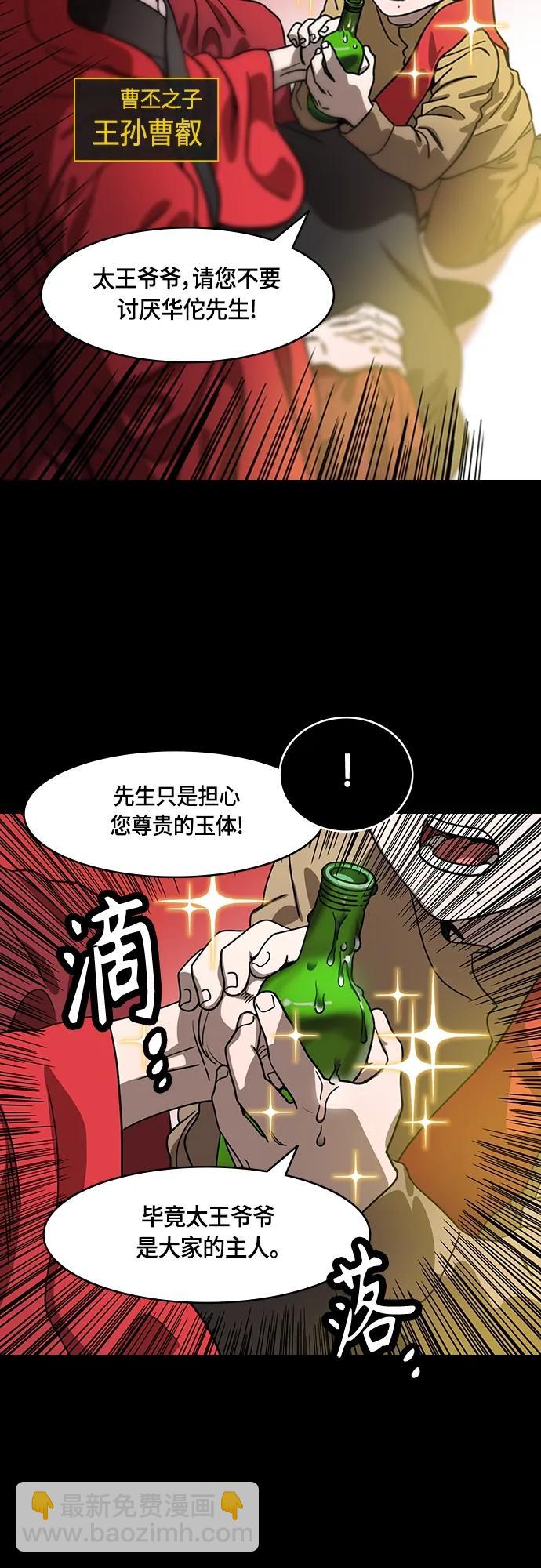 🍟摩登三国 [第476话] 三国志-刘备，侵略汉中之地 第12页