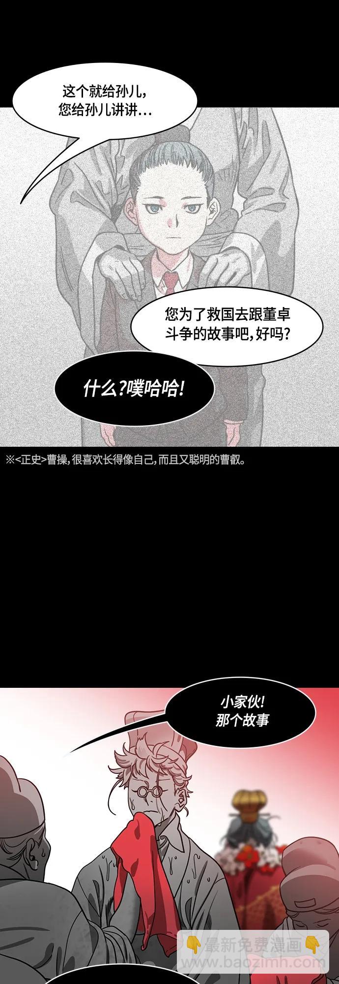 🍟摩登三国 [第476话] 三国志-刘备，侵略汉中之地 第13页