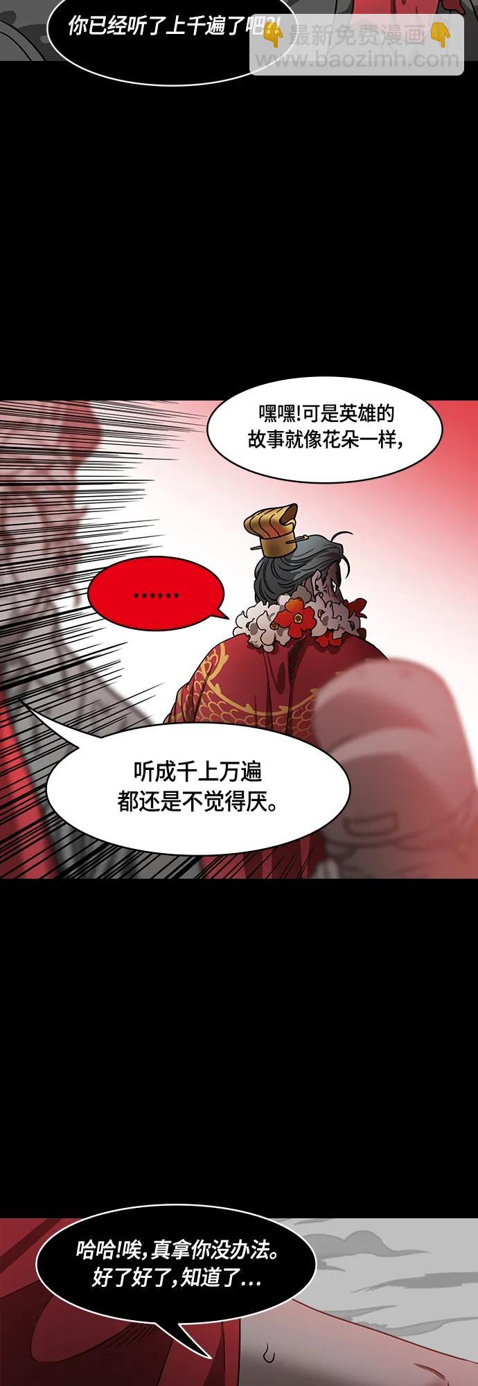 🍟摩登三国 [第476话] 三国志-刘备，侵略汉中之地 第14页