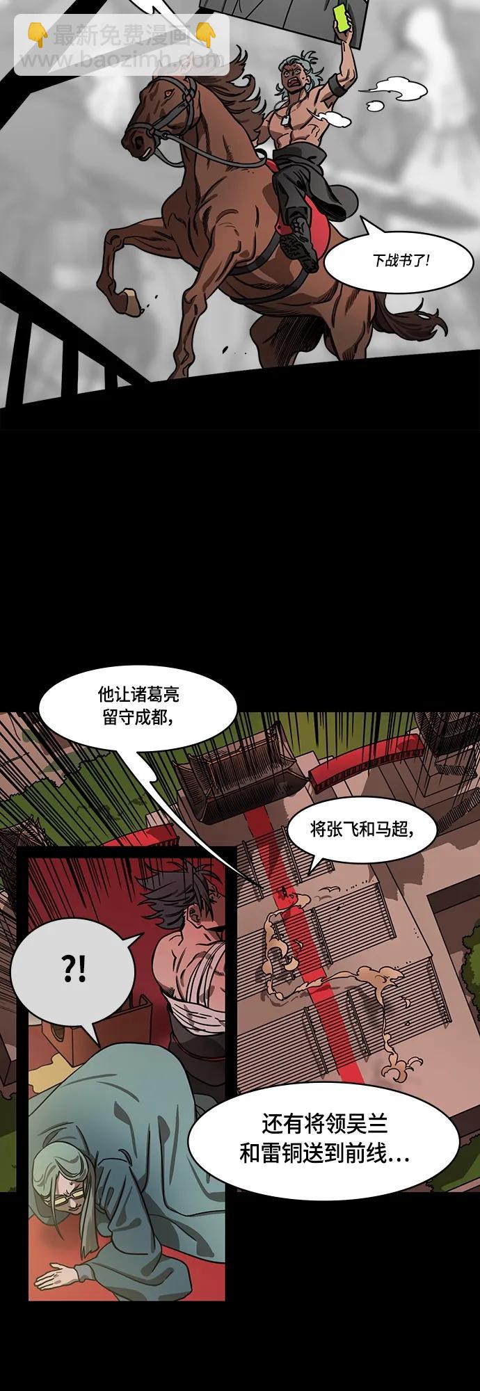 🍟摩登三国 [第476话] 三国志-刘备，侵略汉中之地 第17页