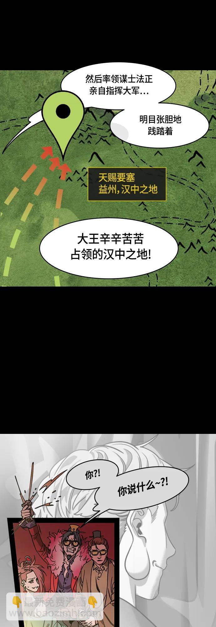 🍟摩登三国 [第476话] 三国志-刘备，侵略汉中之地 第18页