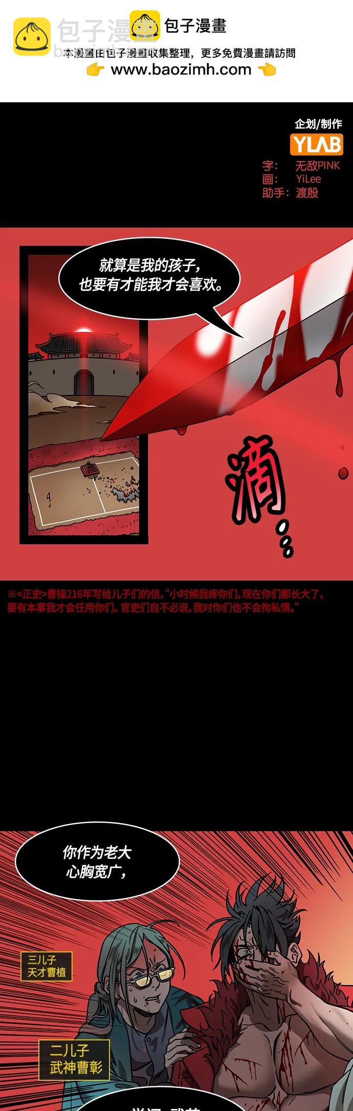 🍟摩登三国 [第476话] 三国志-刘备，侵略汉中之地 第2页