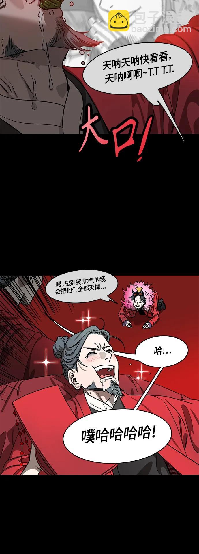 🍟摩登三国 [第476话] 三国志-刘备，侵略汉中之地 第20页