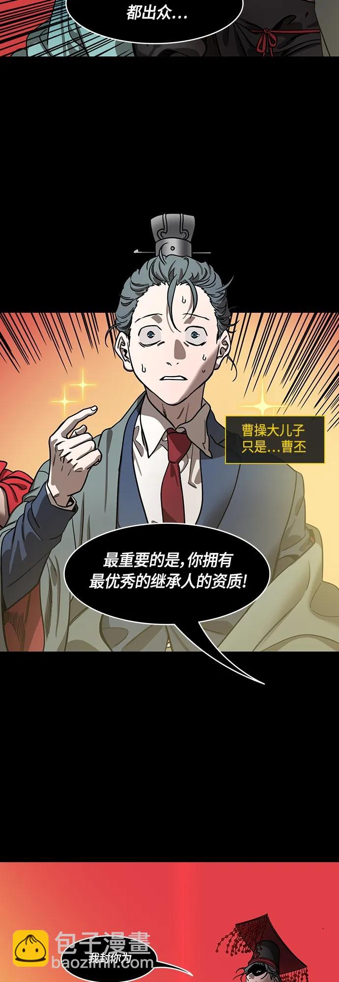 🍟摩登三国 [第476话] 三国志-刘备，侵略汉中之地 第3页