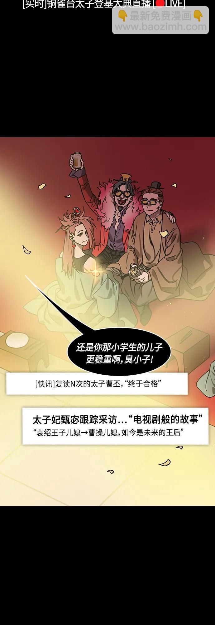 🍟摩登三国 [第476话] 三国志-刘备，侵略汉中之地 第8页
