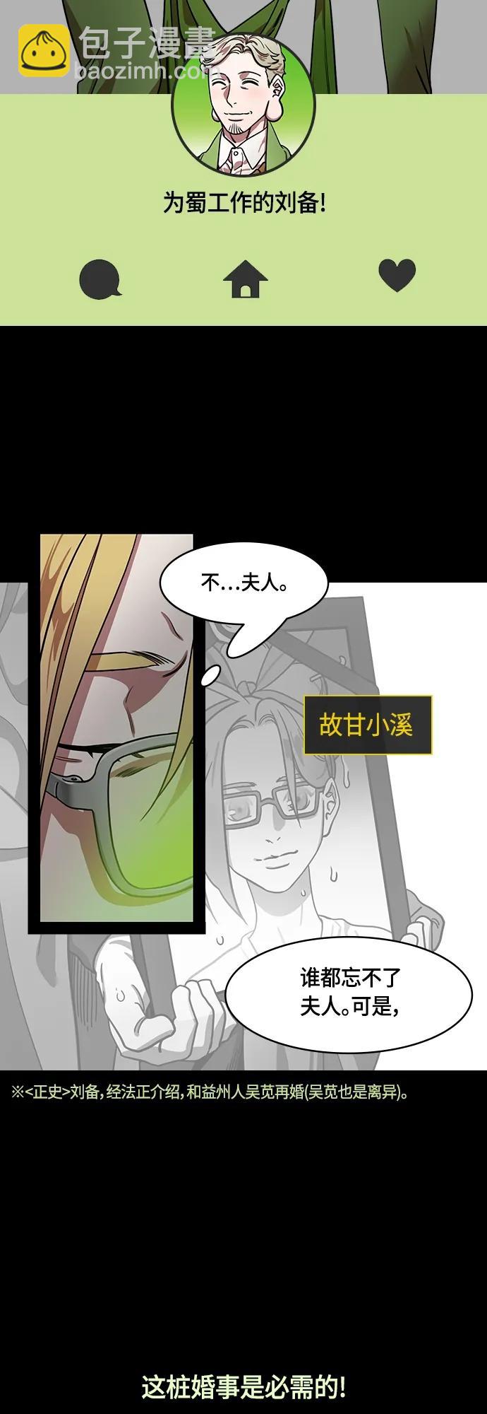 🍟摩登三国 [第478话] 三国志-诸葛亮消失了（上） 第11页