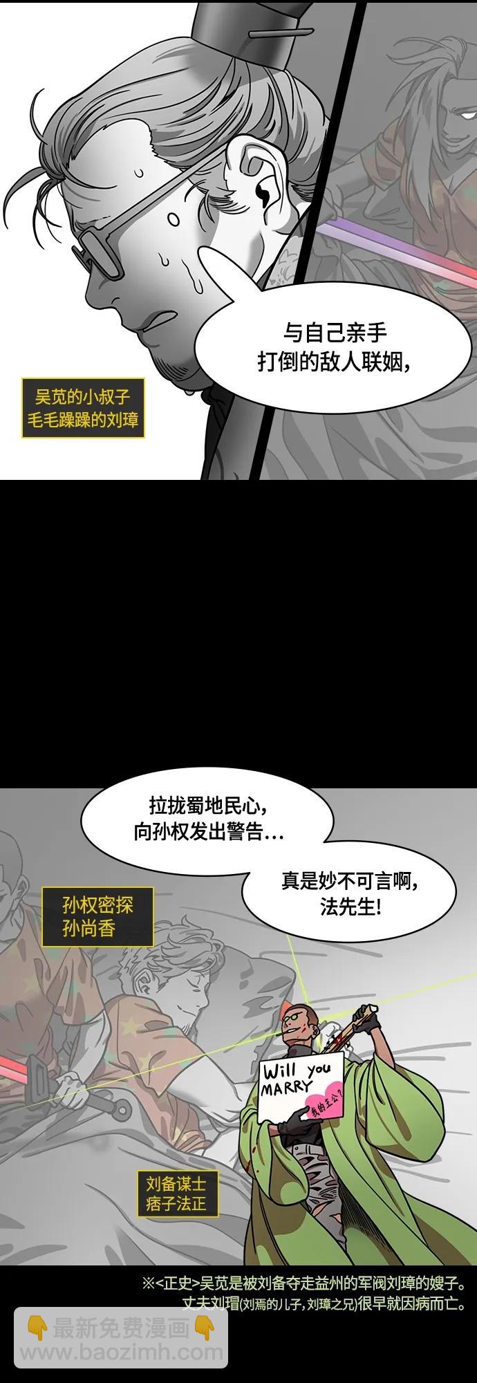 🍟摩登三国 [第478话] 三国志-诸葛亮消失了（上） 第12页