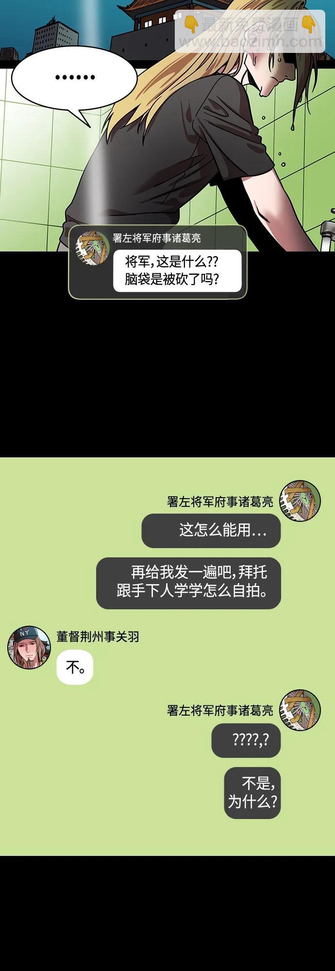 🍟摩登三国 [第478话] 三国志-诸葛亮消失了（上） 第16页