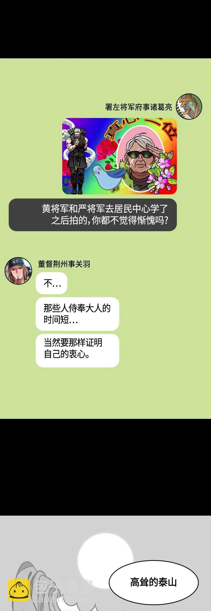 🍟摩登三国 [第478话] 三国志-诸葛亮消失了（上） 第17页