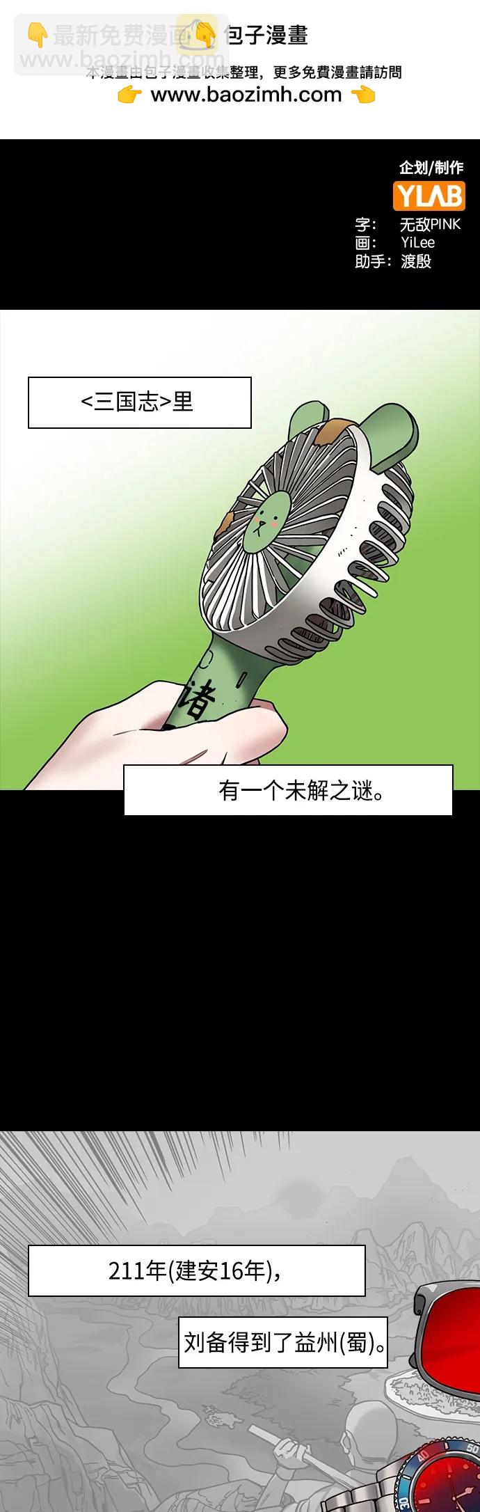 🍟摩登三国 [第478话] 三国志-诸葛亮消失了（上） 第2页