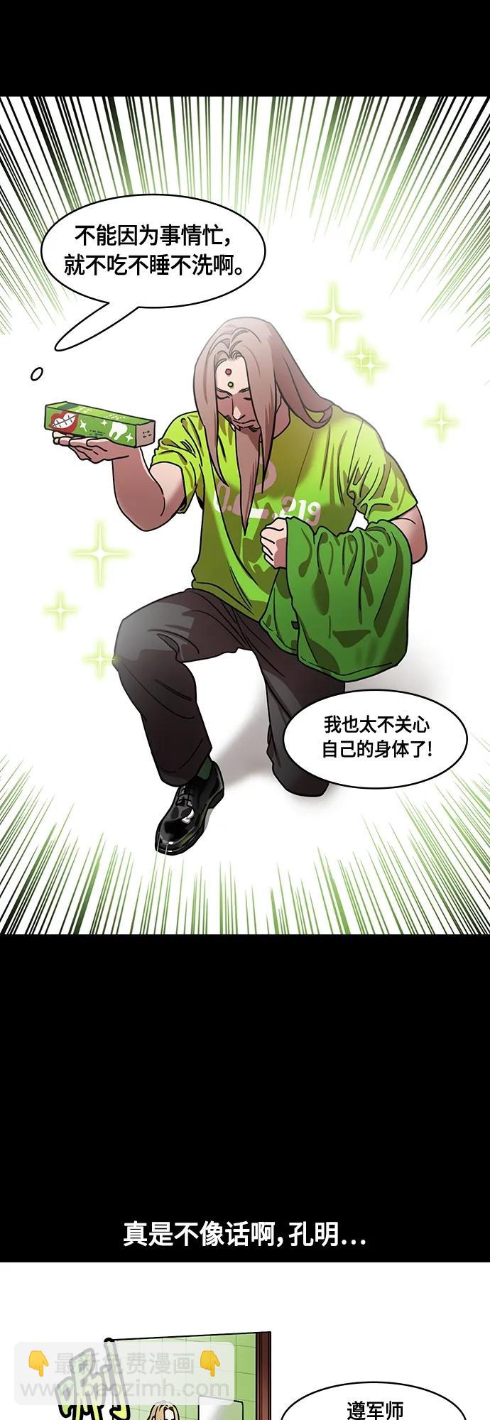 🍟摩登三国 [第478话] 三国志-诸葛亮消失了（上） 第20页