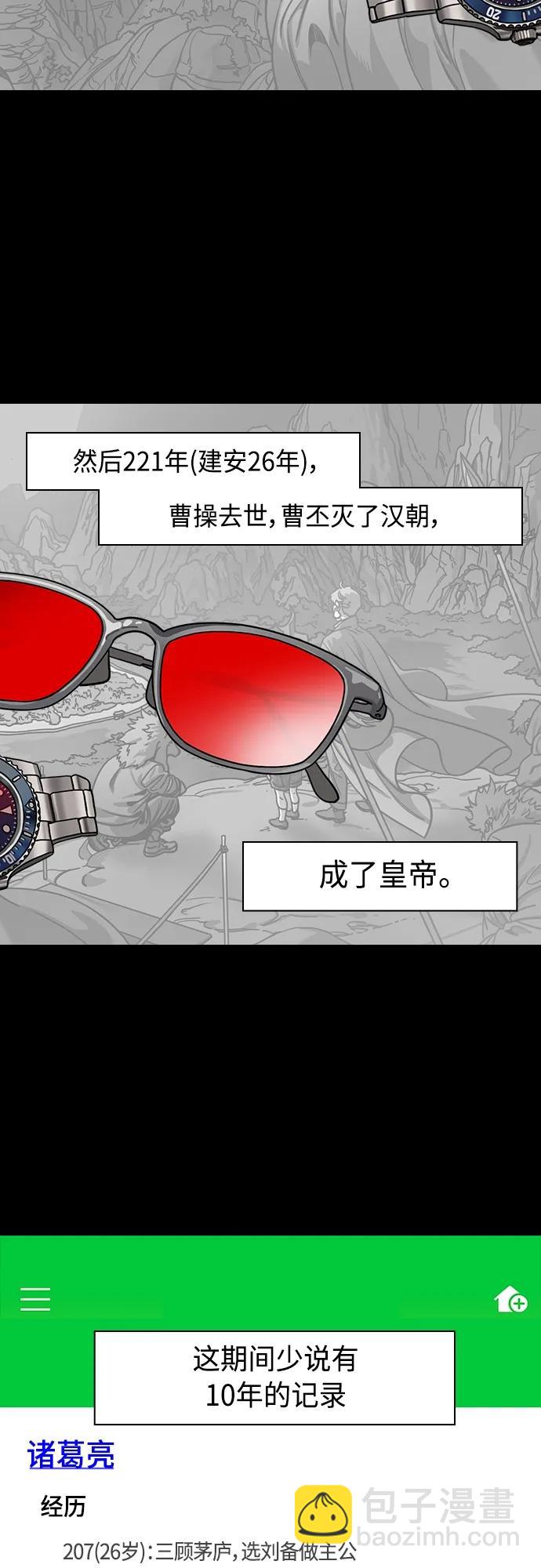 🍟摩登三国 [第478话] 三国志-诸葛亮消失了（上） 第3页