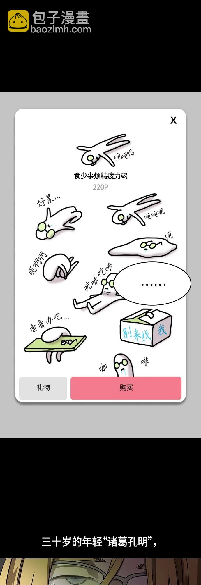 🍟摩登三国 [第478话] 三国志-诸葛亮消失了（上） 第6页