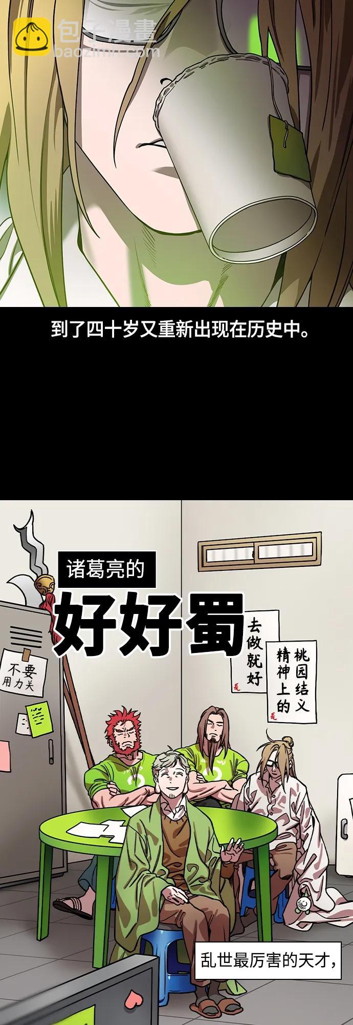 🍟摩登三国 [第478话] 三国志-诸葛亮消失了（上） 第7页