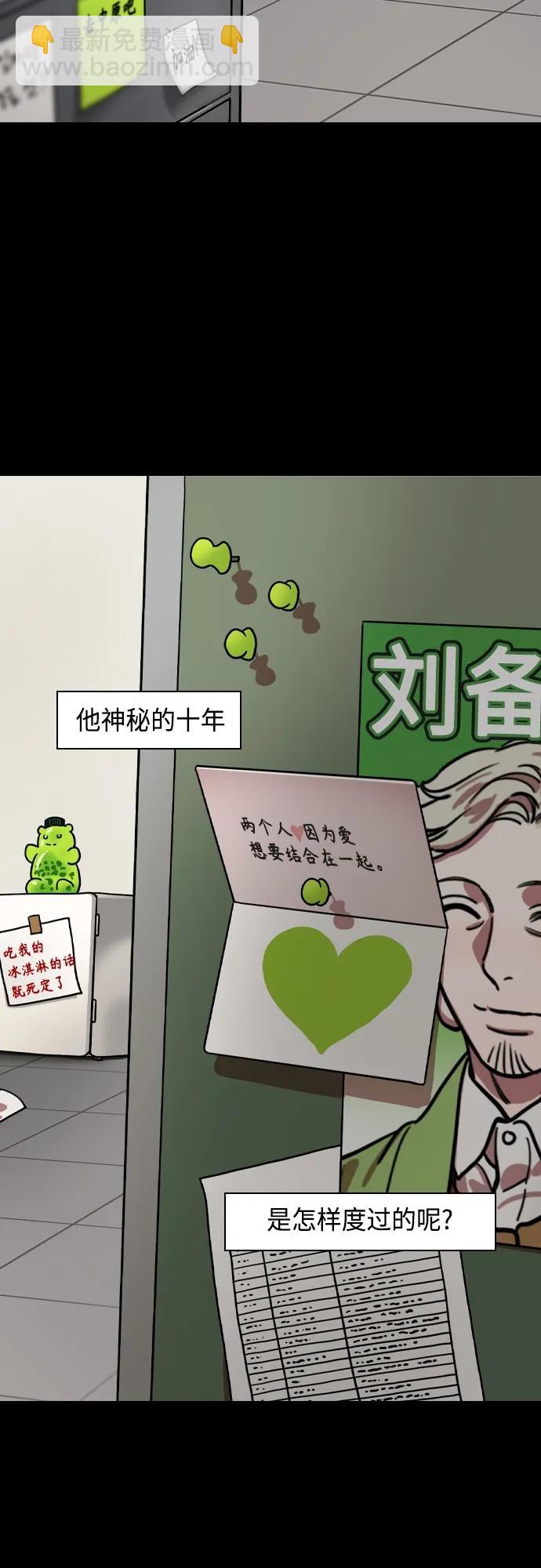 🍟摩登三国 [第478话] 三国志-诸葛亮消失了（上） 第8页