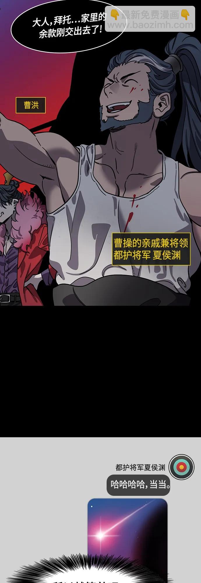 🍟摩登三国 [第480话] 汉中王，刘备-曹丕出轨 第12页