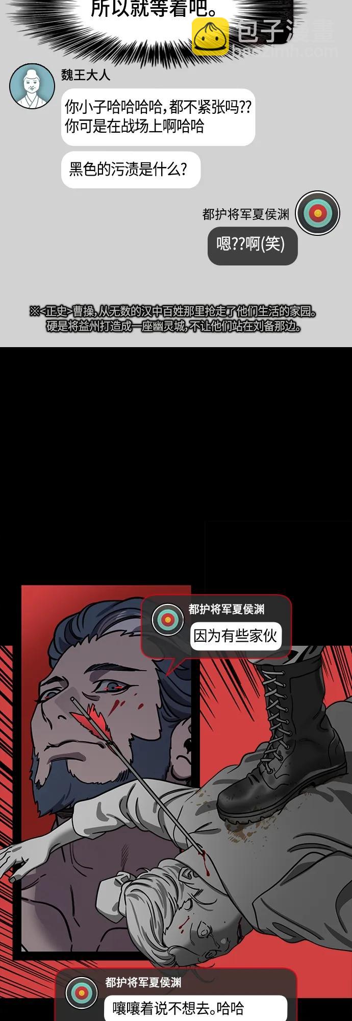 🍟摩登三国 [第480话] 汉中王，刘备-曹丕出轨 第13页
