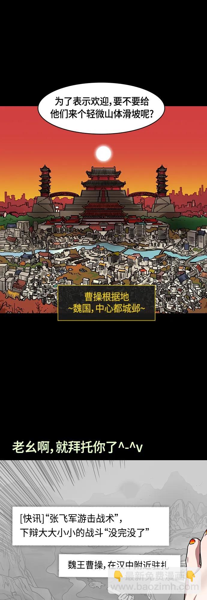 🍟摩登三国 [第480话] 汉中王，刘备-曹丕出轨 第16页